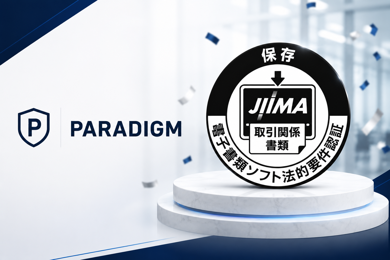 Paradigm graphic featuring the JIIMA electronic document software certification mark